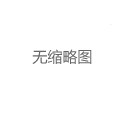深圳大圈群运营模式与城市治理新挑战